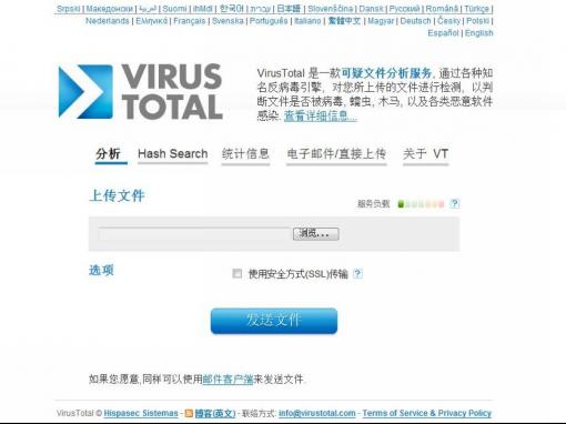 VirusTotal - 可疑文件分析服务