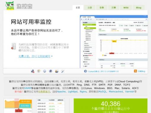 监控宝 - 网站可用率监控