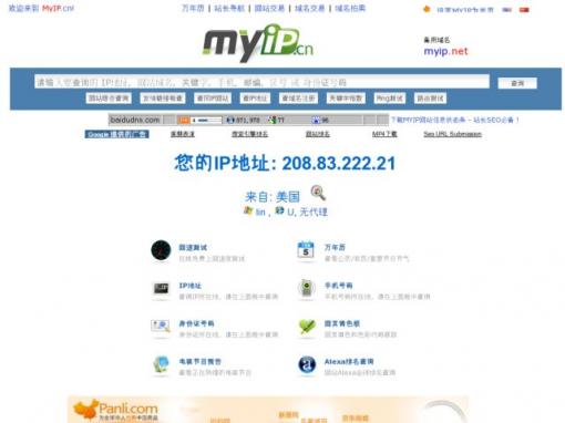 MyIP.cn - 网站综合信息查询