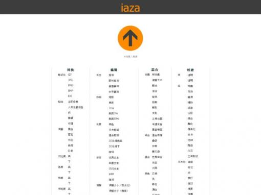 iaza - 在线图像格式转换，简单易于使用