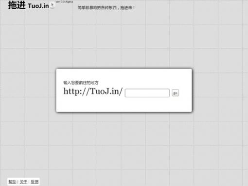 TuoJ.in - 便捷拖动式文件分享服务